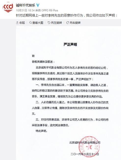 李炜翻旧账？发声明斥恶意炒作疑针对谁？