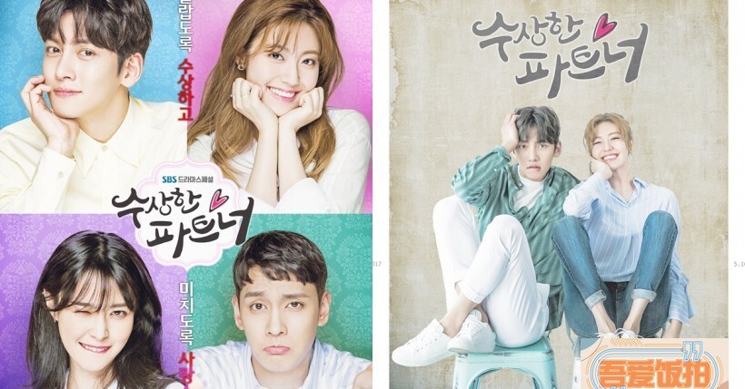 《奇怪的搭档》公开了两张主演海报