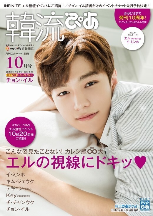 Infinite成员L为该杂志拍摄的封面写真 Infinite成员L为该杂志拍摄的封面写真