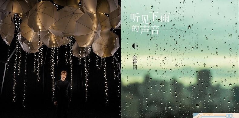 金钟国发表了第二首中文单曲《听见下雨的声音》 金钟国发表了第二首中文单曲《听见下雨的声音》