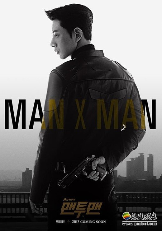 电视剧《MAN x MAN》即将结束4个月的拍摄