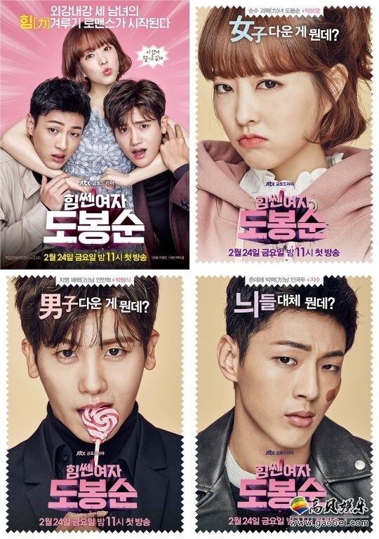 新剧《大力女子都奉顺》即将于24日首播