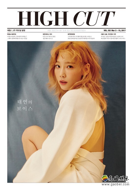 《HIGH CUT》公开了女团少女时代成员泰妍的写真与采访内容 《HIGH CUT》公开了女团少女时代成员泰妍的写真与采访内容