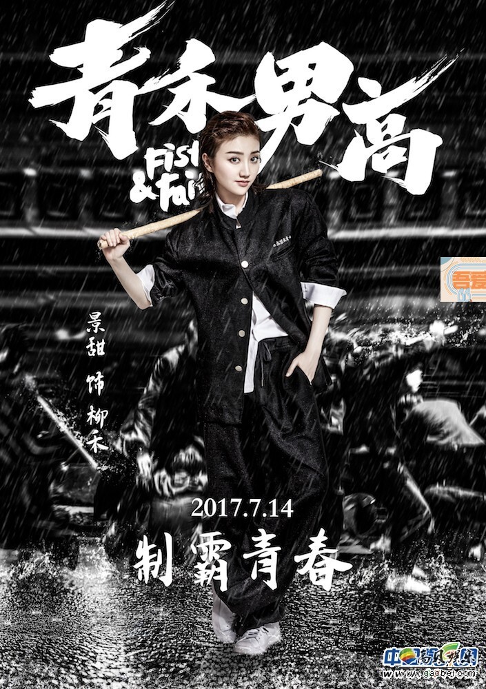 动作电影《青禾男高》曝光了一组“野望”版角色海报