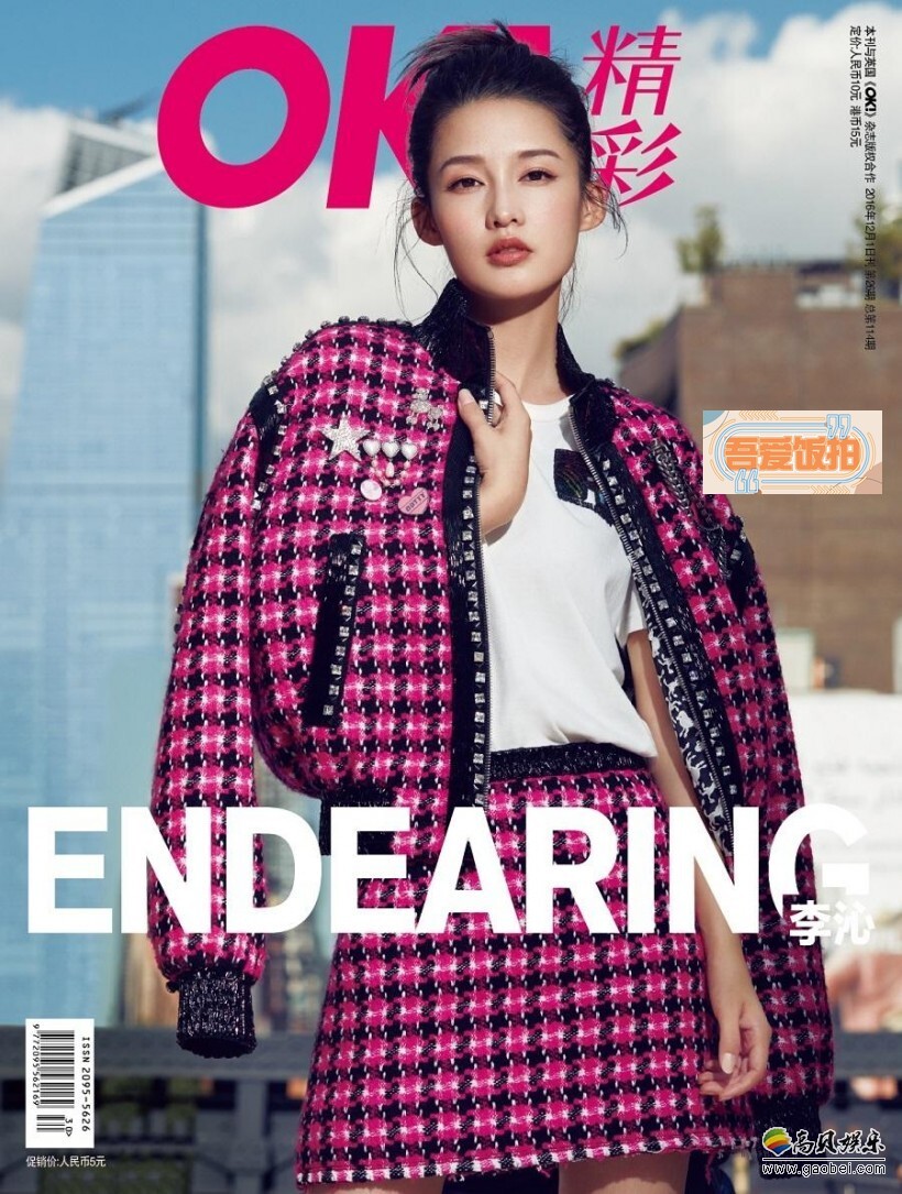 李沁首次登上时尚杂志？