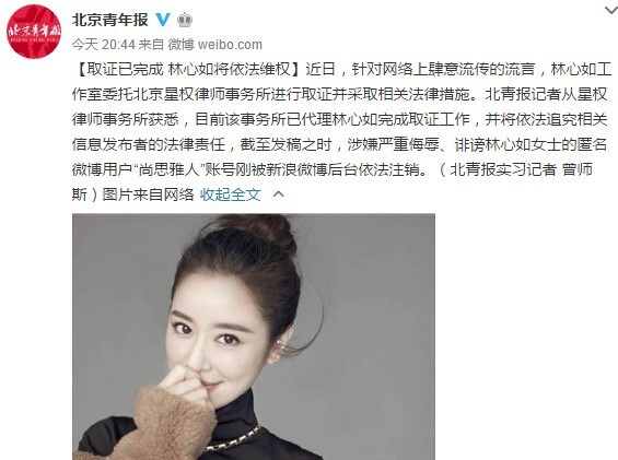 林心如工作室委托北京星权律师事务所做什么事了？