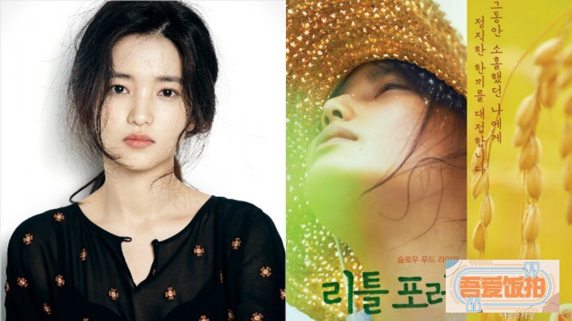 金泰璃选择韩版《小森林》作为自己的第二部主演作品 金泰璃选择韩版《小森林》作为自己的第二部主演作品