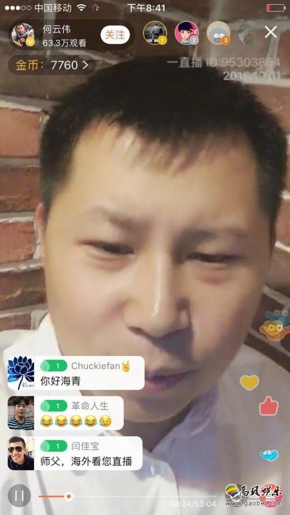 相声演员何云伟进行主题为“一米风景”的直播活动