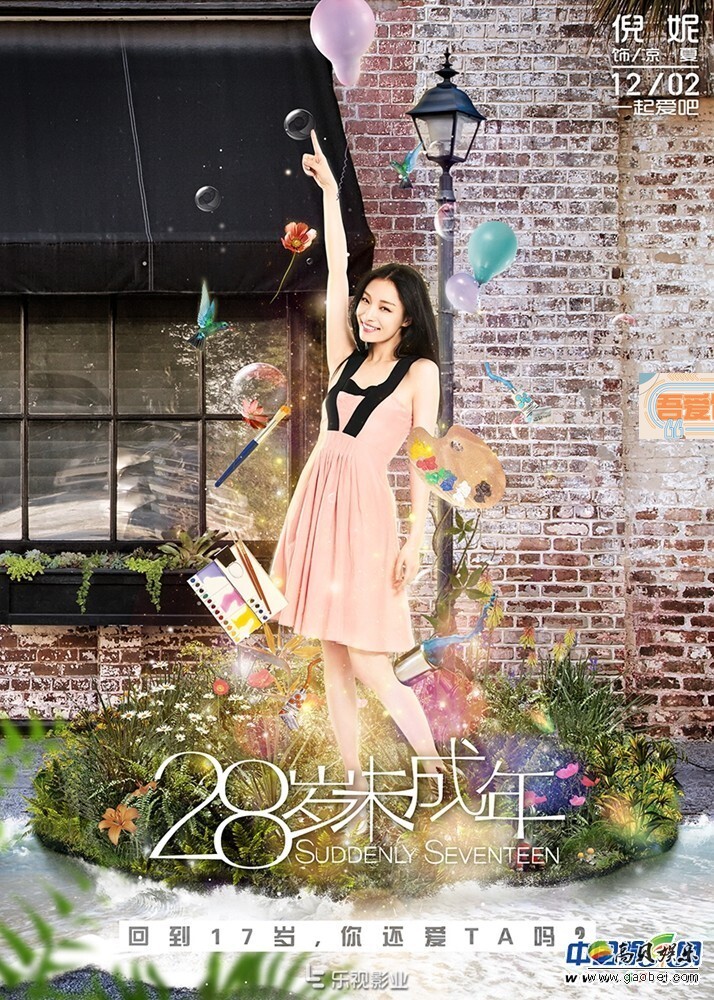 电影《28岁未成年》将于12月2日登陆全国银幕