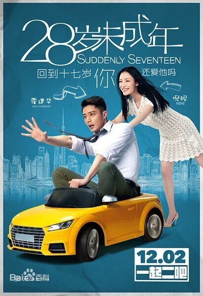 电影《28岁未成年》评价怎么样？