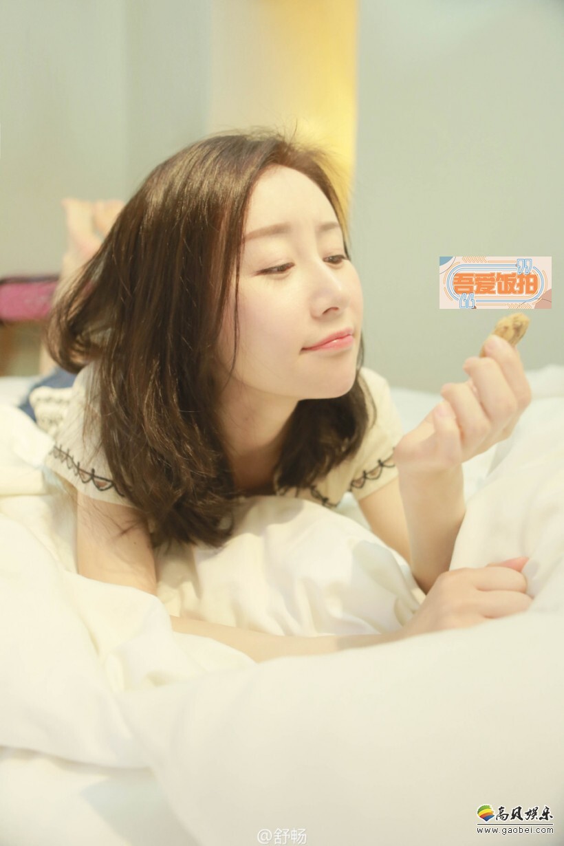 2月3日，舒畅微博晒出一组照片