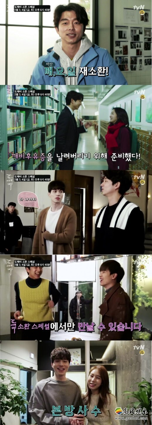 《孤单又灿烂的神-鬼怪》的特别篇“召唤鬼怪” 《孤单又灿烂的神-鬼怪》的特别篇“召唤鬼怪”