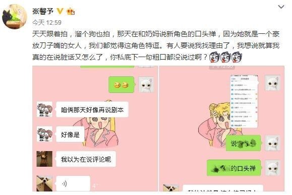 张馨予怎样回应爆粗口事件的？