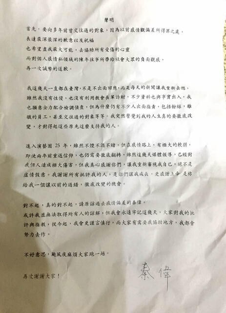 秦伟写了什么声明? 秦伟写了什么声明?