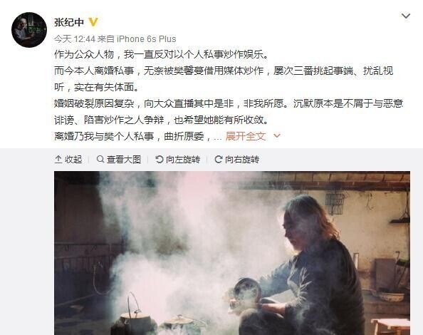 张纪中发微博盼与樊馨蔓好聚好散? 张纪中发微博盼与樊馨蔓好聚好散?