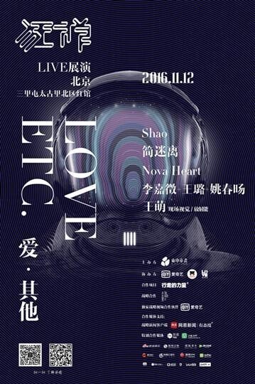 狂禅2016收官live，集结了什么禅心？