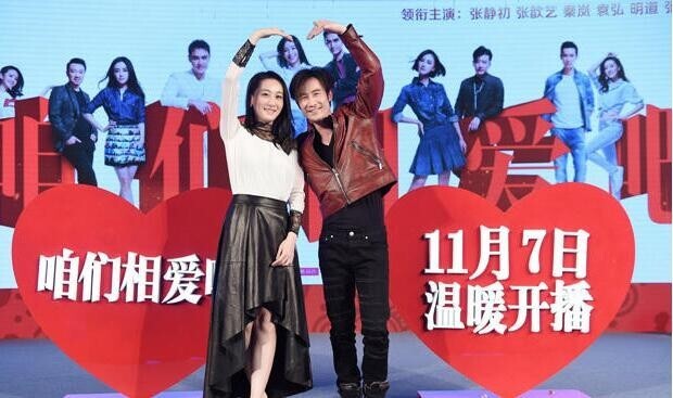 《咱们相爱吧》有哪些演员出席活动? 《咱们相爱吧》有哪些演员出席活动?