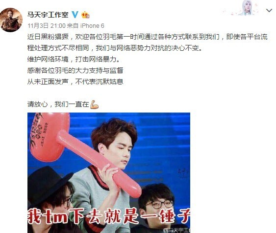 马天宇怎样回应网络暴力的？