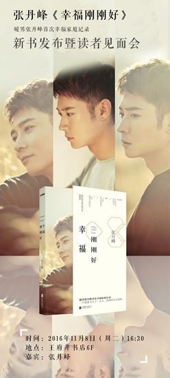 张丹峰出新书了，叫什么名字？