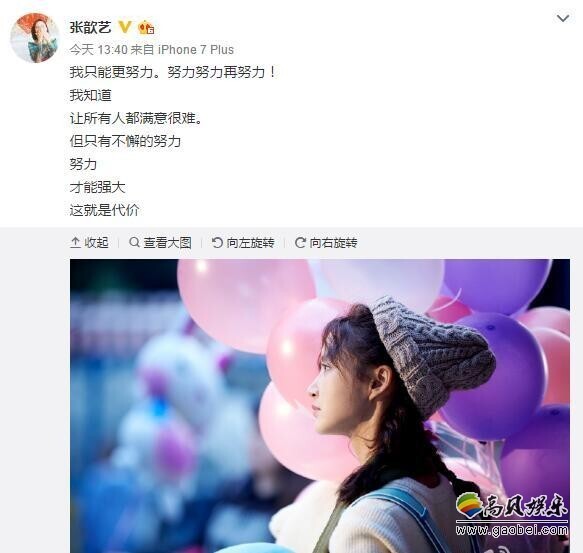 张歆艺今天发文说什么了? 张歆艺今天发文说什么了?