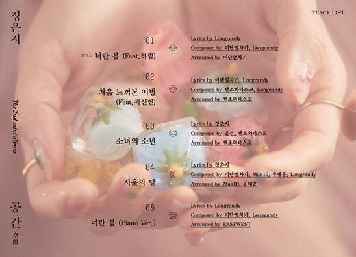 韩国女团Apink成员郑恩地全曲歌单于4日零时公开