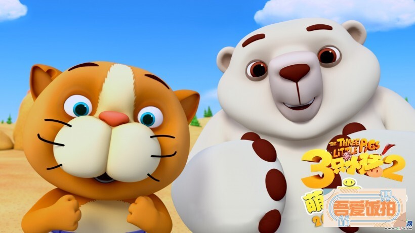 3D动画电影《三只小猪2》今日发布了终极预告 3D动画电影《三只小猪2》今日发布了终极预告