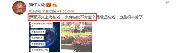 有网友爆料称,郑爽片场拍戏时耍大牌 有网友爆料称,郑爽片场拍戏时耍大牌