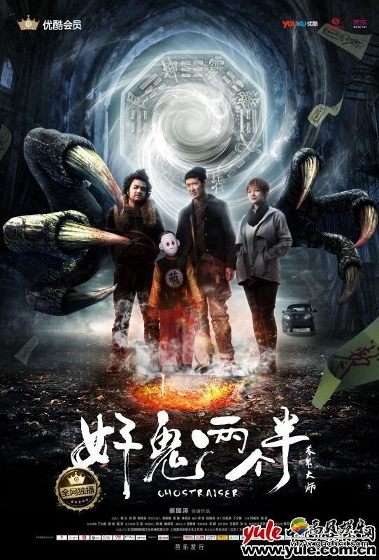 《好鬼两个半之养鬼大师》一经上映便吸引网友及粉丝的关注热议