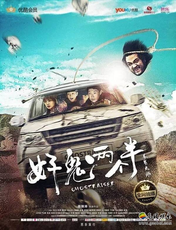 《好鬼两个半之养鬼大师》大概讲一个什么故事？