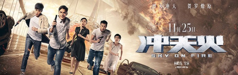 动作、悬疑电影《冲天火》大概讲一个什么故事? 动作、悬疑电影《冲天火》大概讲一个什么故事?