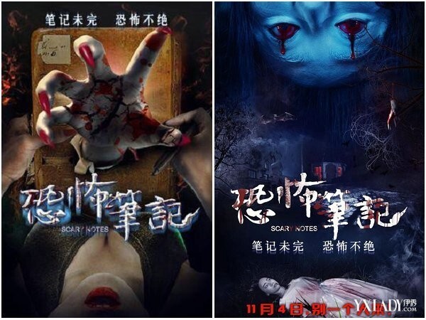 恐怖、惊悚电影《恐怖笔记》大概讲一个什么故事，恐怖吗？