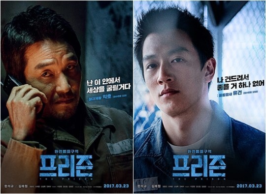 演员韩石圭和金来沅等人主演的新片《监狱》即将於23日上映 演员韩石圭和金来沅等人主演的新片《监狱》即将於23日上映