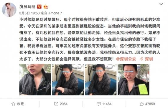 喜剧女王马丽发文称在超市被变态性骚扰 喜剧女王马丽发文称在超市被变态性骚扰