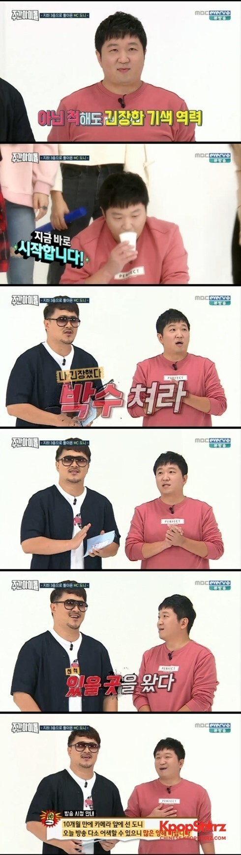 郑亨敦终于回归《一周的偶像》