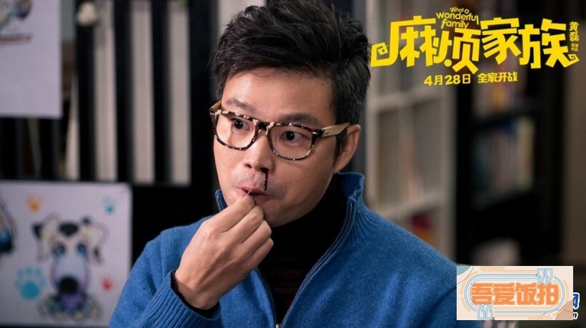 由黄磊执导的电影《麻烦家族》今日发布“搞事版”先导预告片