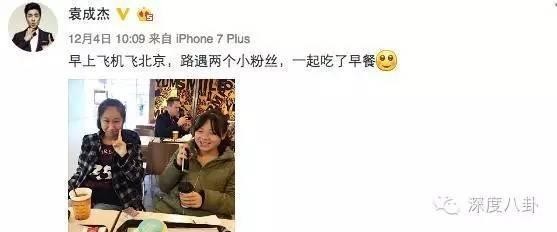 袁成杰与粉丝吃早饭了？