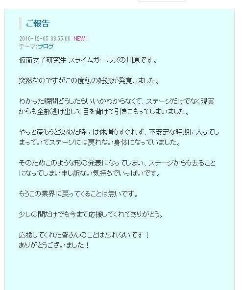 川原结衣无预警在部落格发表了什么? 川原结衣无预警在部落格发表了什么?