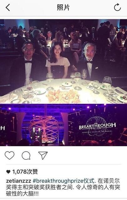 “奶茶妹妹”章泽天与诺贝尔奖得主和科学突破奖得主同台而坐？