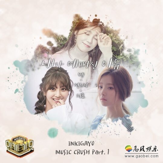 BEN、Apink郑恩地、Twice志效合作新曲「我变漂亮的理由」公开 BEN、Apink郑恩地、Twice志效合作新曲「我变漂亮的理由」公开