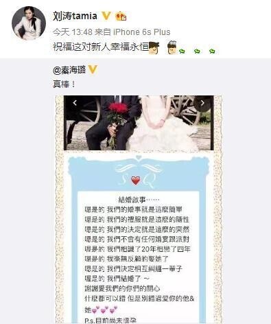 舒淇结婚,为什么刘涛只是转发祝福呢? 舒淇结婚,为什么刘涛只是转发祝福呢?