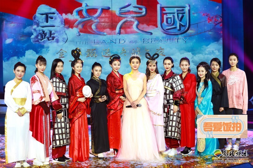 《下一站·女儿国》总决赛于12月4日在“星城”长沙圆满落幕 《下一站·女儿国》总决赛于12月4日在“星城”长沙圆满落幕