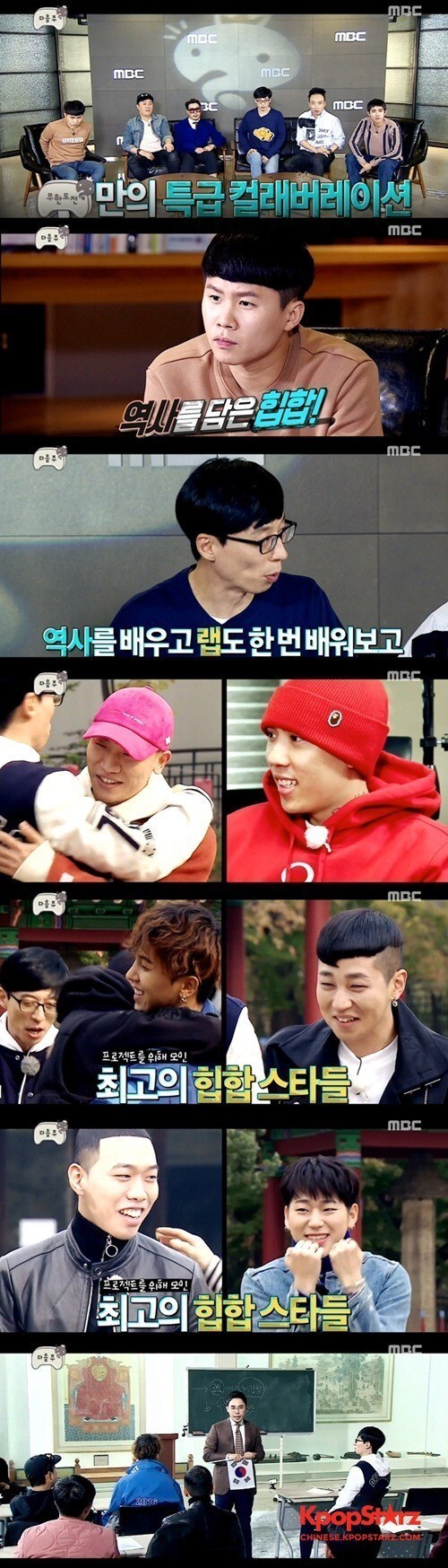 历史XHip Hop?《无限挑战》与多位Rapper合作用Hip Hop唱出历史 历史XHip Hop?《无限挑战》与多位Rapper合作用Hip Hop唱出历史