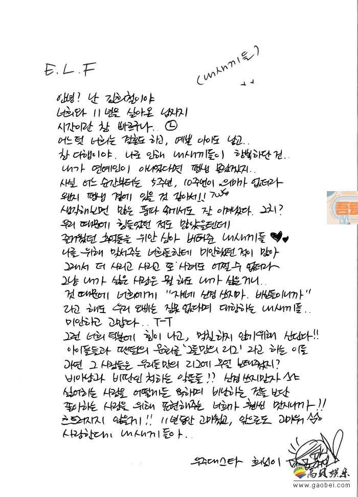 SuperJunior迎来出道11周年 公开特别纪念成员亲笔信 SuperJunior迎来出道11周年 公开特别纪念成员亲笔信