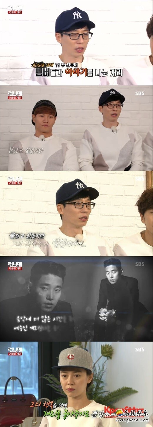 《Running Man》刘在石宣布Gary下车消息：无权阻拦人生的计划