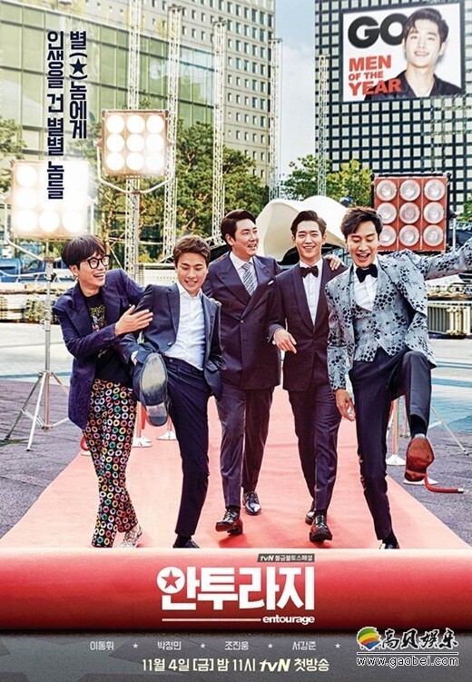 韩国tvN电视台新剧《Entourage》公开了官方海报