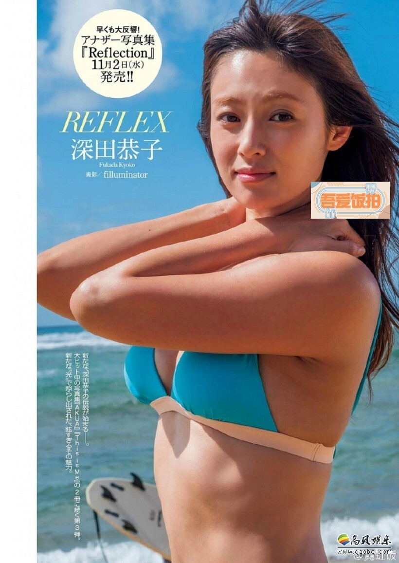 日本宅男女神深田恭子最新写真预备开始贩售 日本宅男女神深田恭子最新写真预备开始贩售