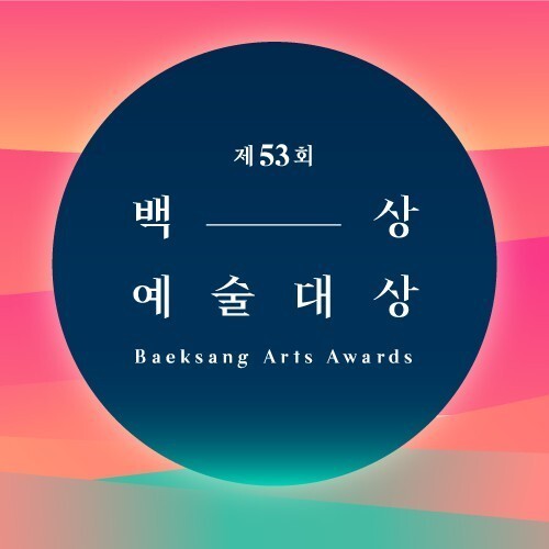 第53届百想艺术大赏将于5月3日晚举行 第53届百想艺术大赏将于5月3日晚举行