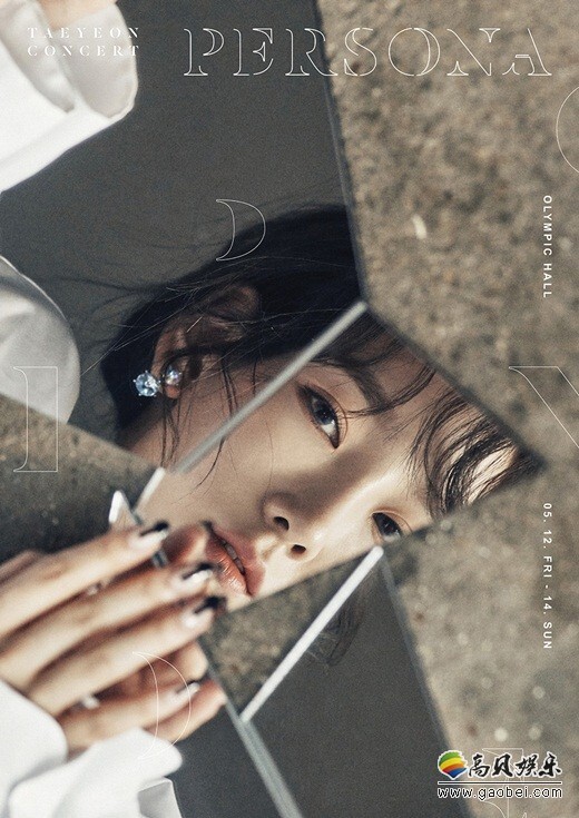 女团少女时代成员泰妍将于5月举办第二次单独演唱会