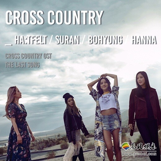 综艺节目《Cross Country》成员们的自作曲揭开面纱
