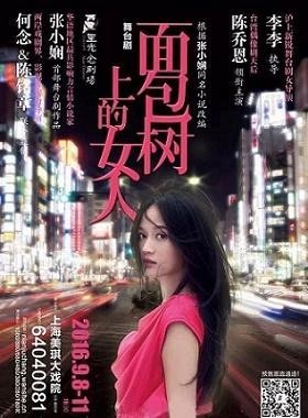 《面包树上的女人》是谁主演,在哪里开演? 《面包树上的女人》是谁主演,在哪里开演?
